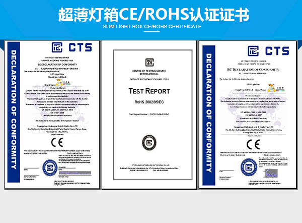 超薄燈箱CE/ROHS證書(shū)